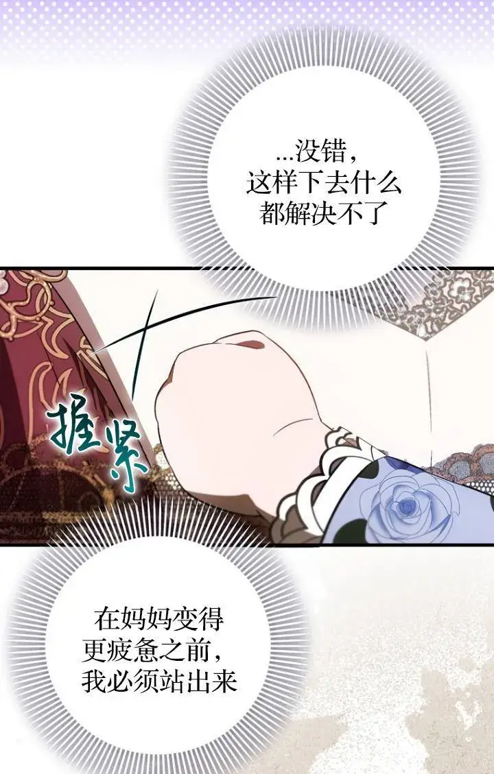 《第一次成为受宠的老幺》第38话图29