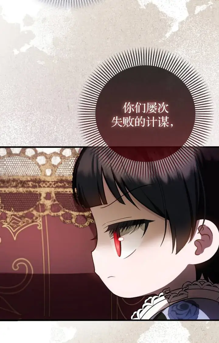 《第一次成为受宠的老幺》第38话图30