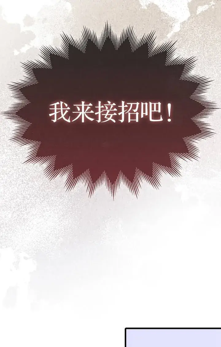 《第一次成为受宠的老幺》第38话图31