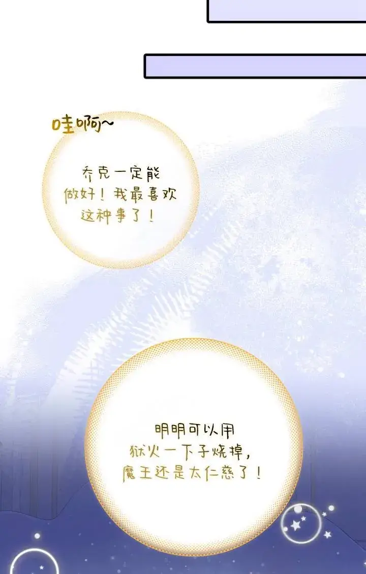 《第一次成为受宠的老幺》第38话图32