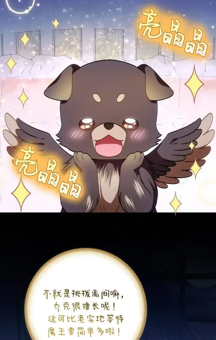《第一次成为受宠的老幺》第38话图33