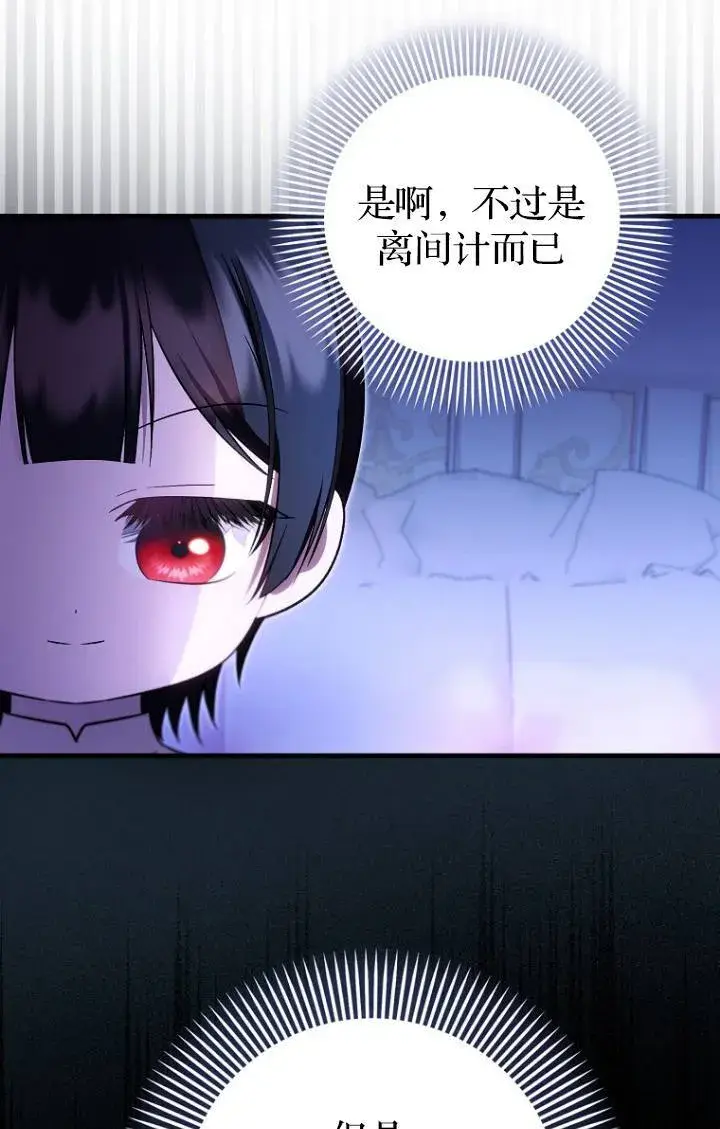 《第一次成为受宠的老幺》第38话图35