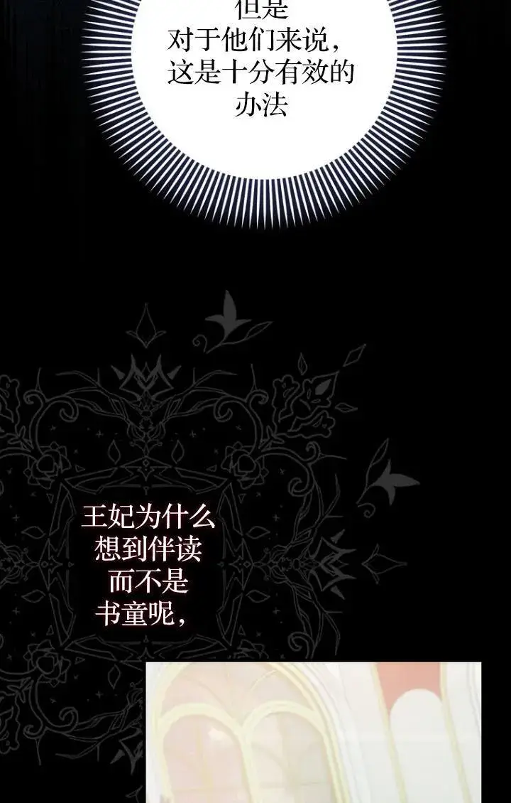 《第一次成为受宠的老幺》第38话图36
