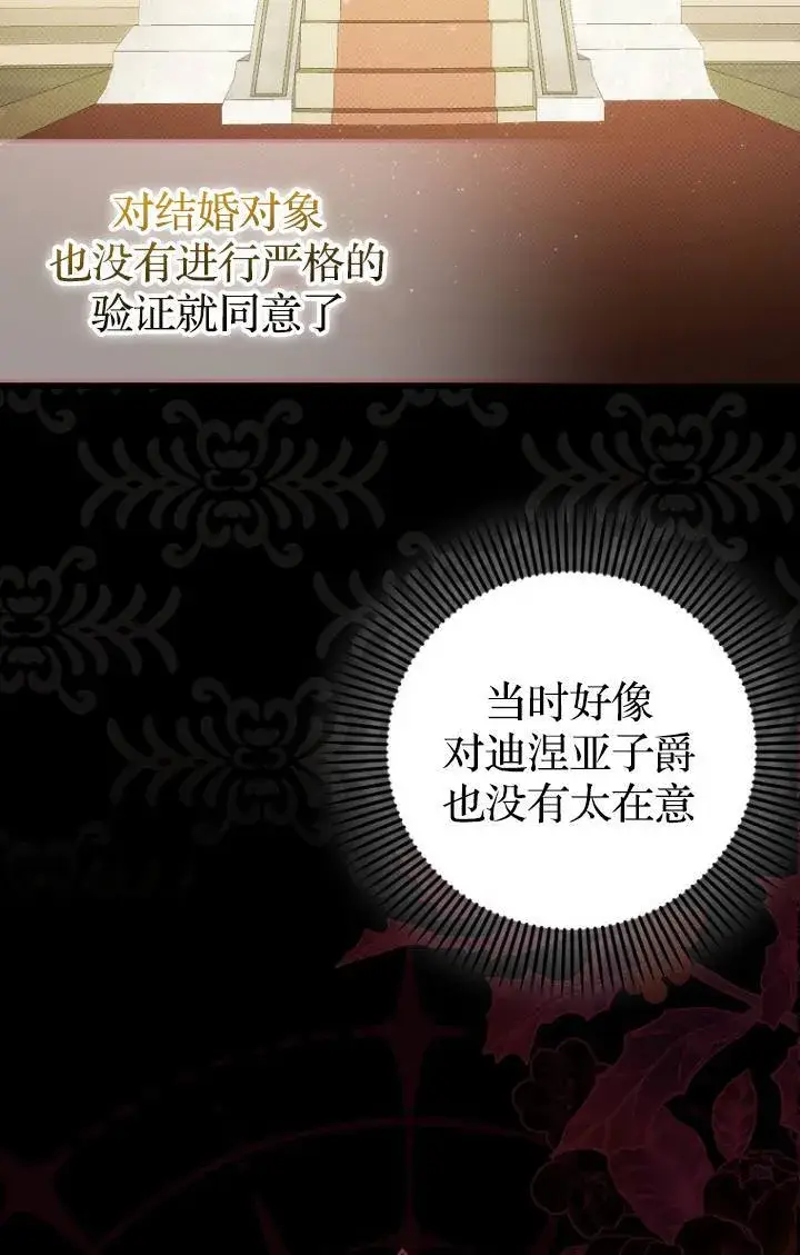 《第一次成为受宠的老幺》第38话图41
