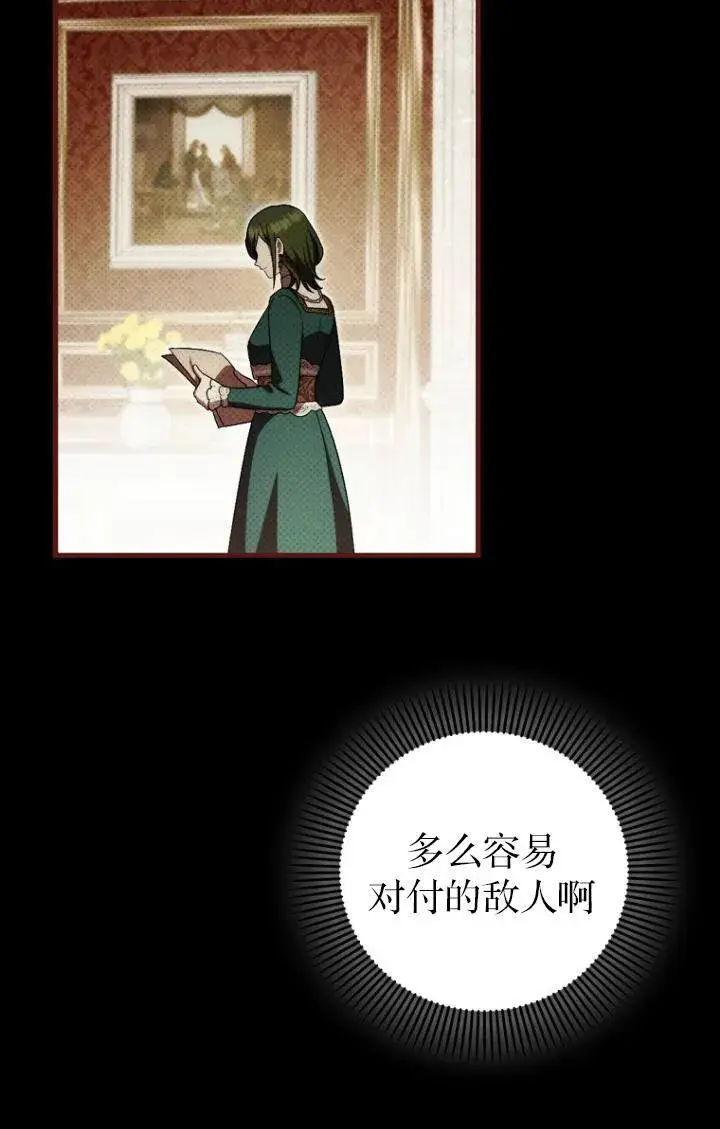 《第一次成为受宠的老幺》第38话图47