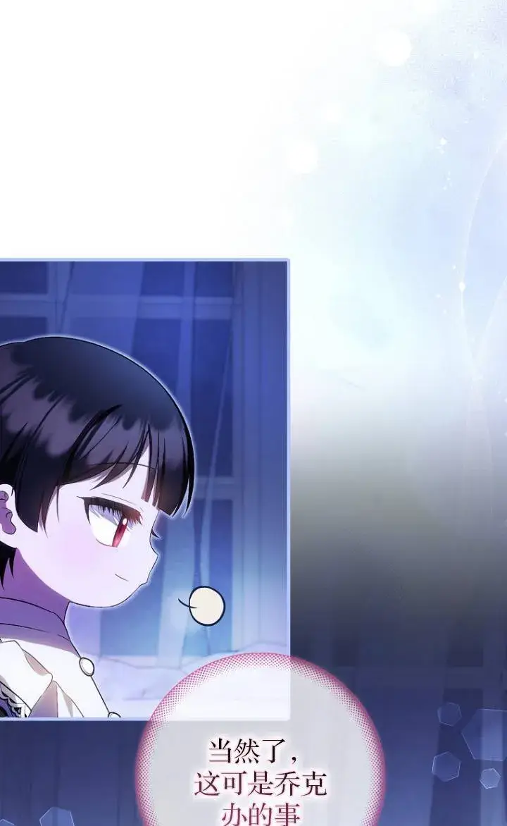 《第一次成为受宠的老幺》第38话图49