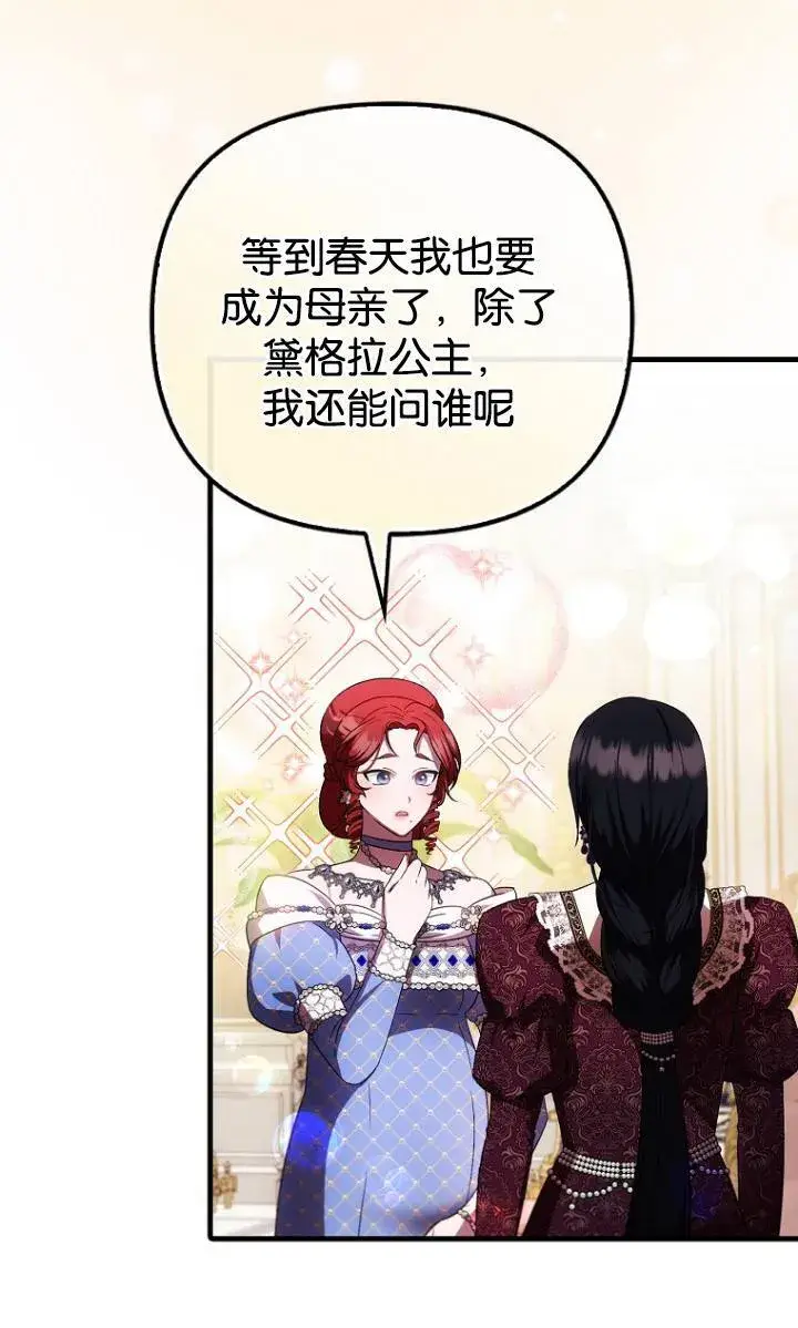 《第一次成为受宠的老幺》第38话图5