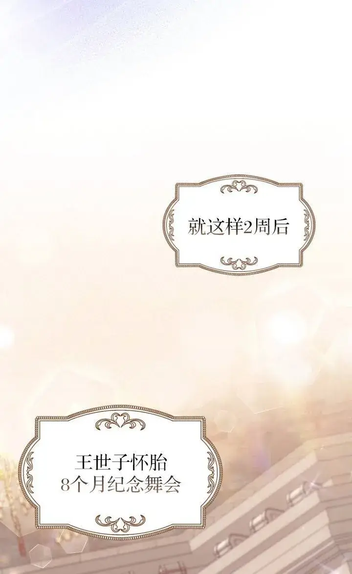 《第一次成为受宠的老幺》第38话图51