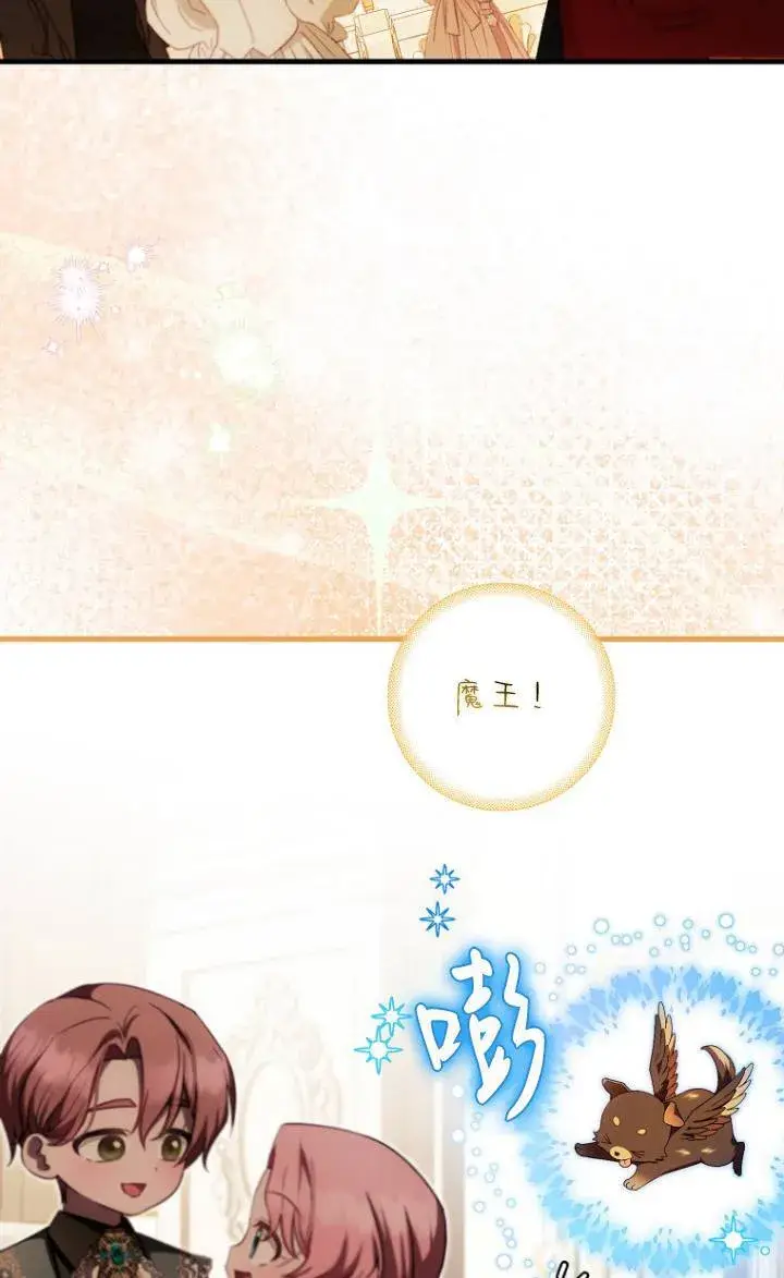 《第一次成为受宠的老幺》第38话图53