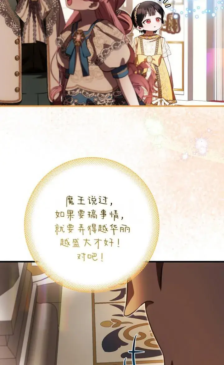 《第一次成为受宠的老幺》第38话图54