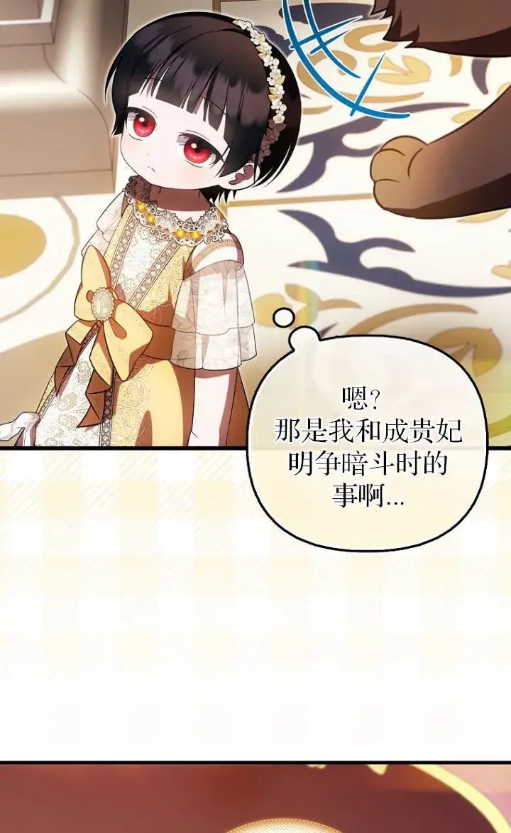 《第一次成为受宠的老幺》第38话图55