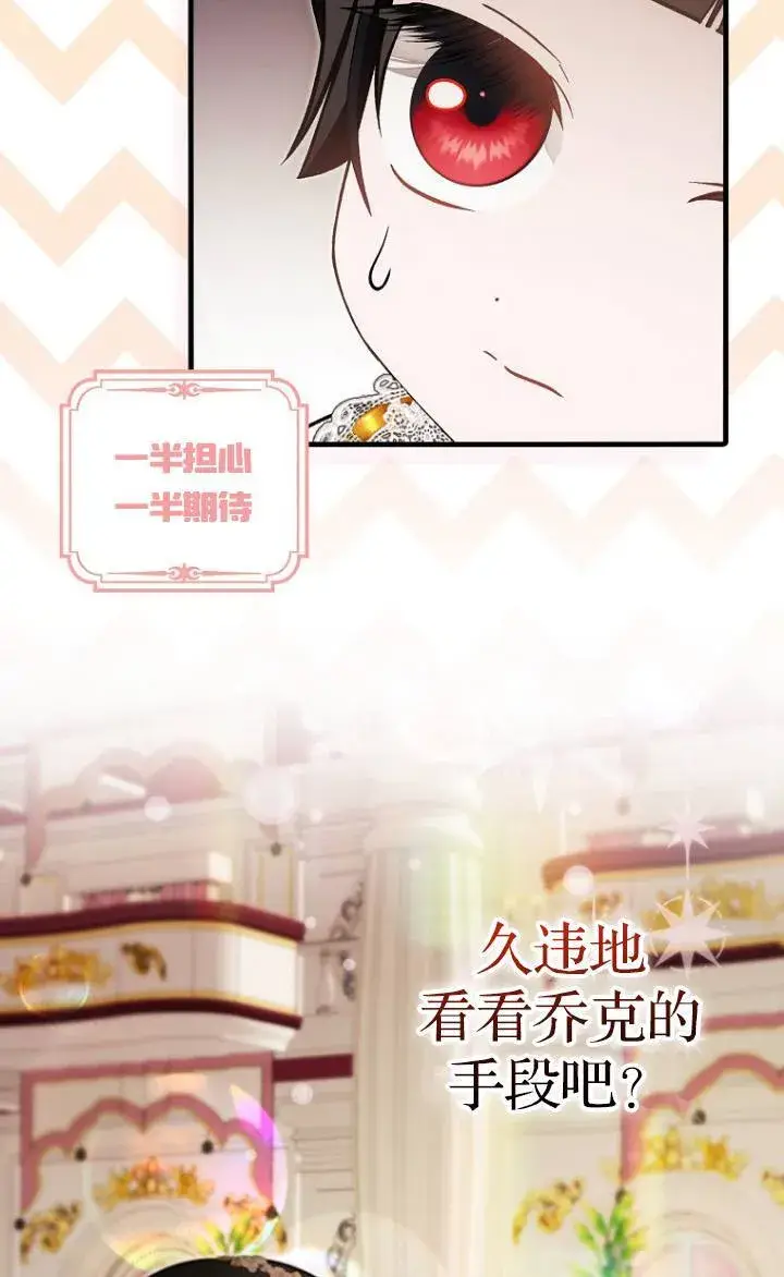 《第一次成为受宠的老幺》第38话图58