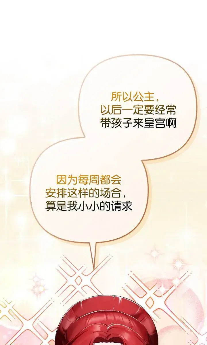 《第一次成为受宠的老幺》第38话图6