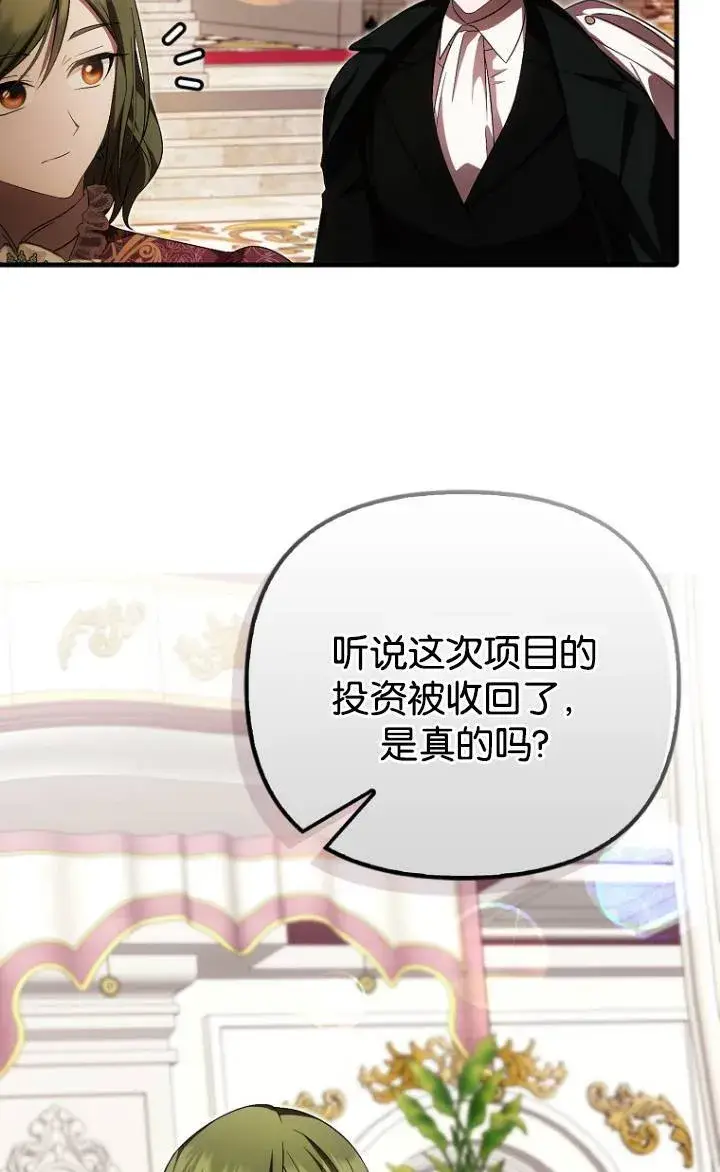 《第一次成为受宠的老幺》第38话图60