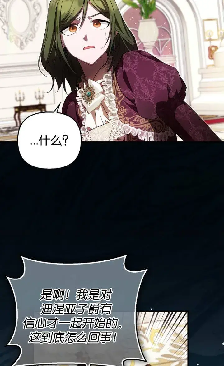 《第一次成为受宠的老幺》第38话图61