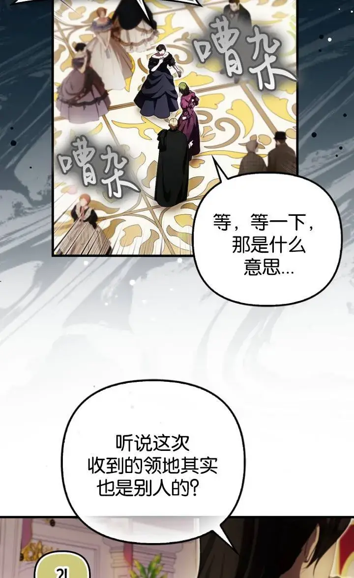 《第一次成为受宠的老幺》第38话图62