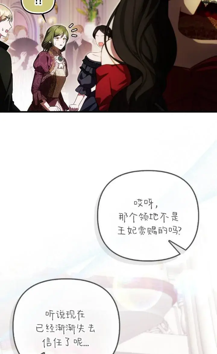 《第一次成为受宠的老幺》第38话图63