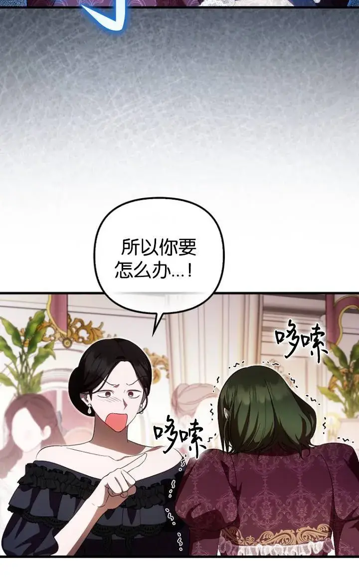 《第一次成为受宠的老幺》第38话图66