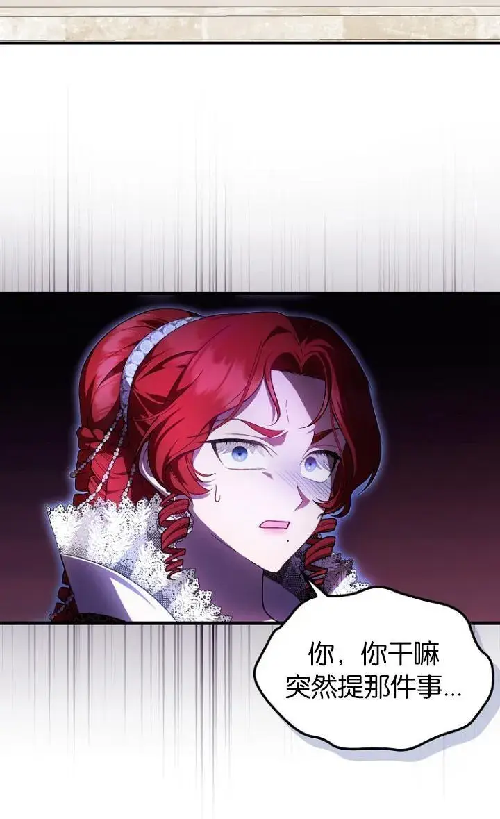 《第一次成为受宠的老幺》第39话图11