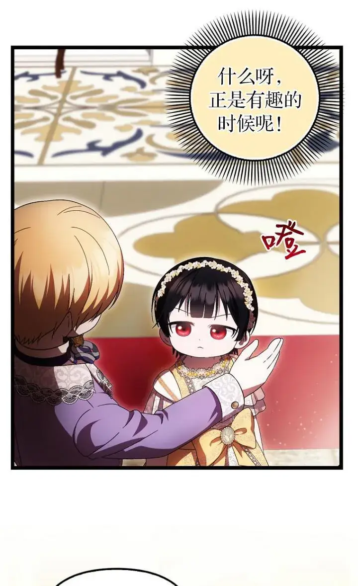 《第一次成为受宠的老幺》第39话图18