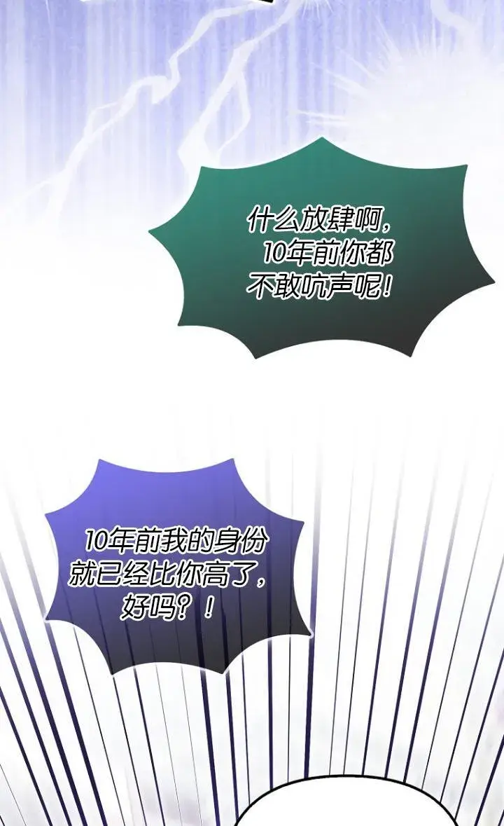 《第一次成为受宠的老幺》第39话图23