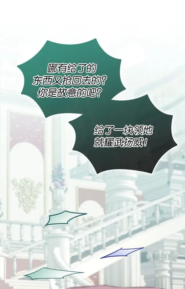 《第一次成为受宠的老幺》第39话图25