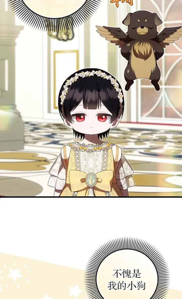 《第一次成为受宠的老幺》第39话图3
