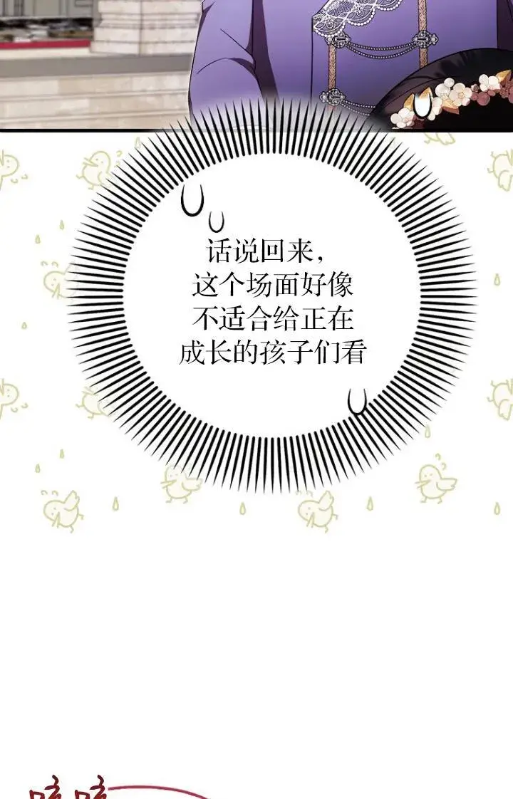 《第一次成为受宠的老幺》第39话图30