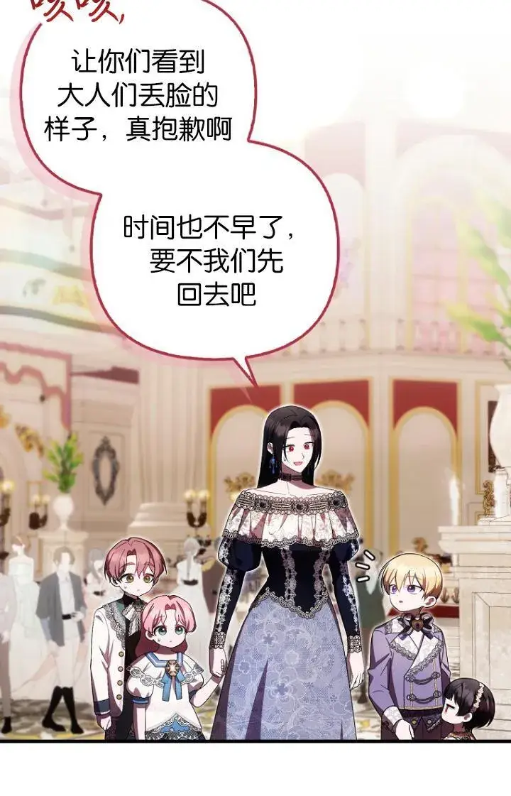 《第一次成为受宠的老幺》第39话图31