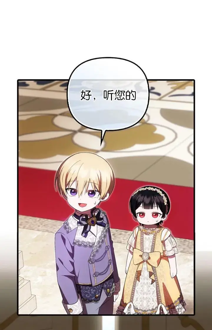 《第一次成为受宠的老幺》第39话图32