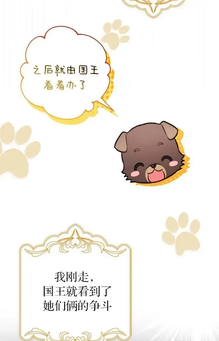 《第一次成为受宠的老幺》第39话图35