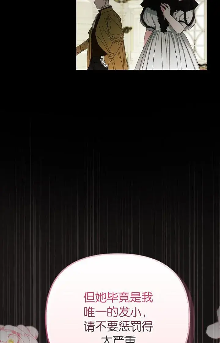 《第一次成为受宠的老幺》第39话图45
