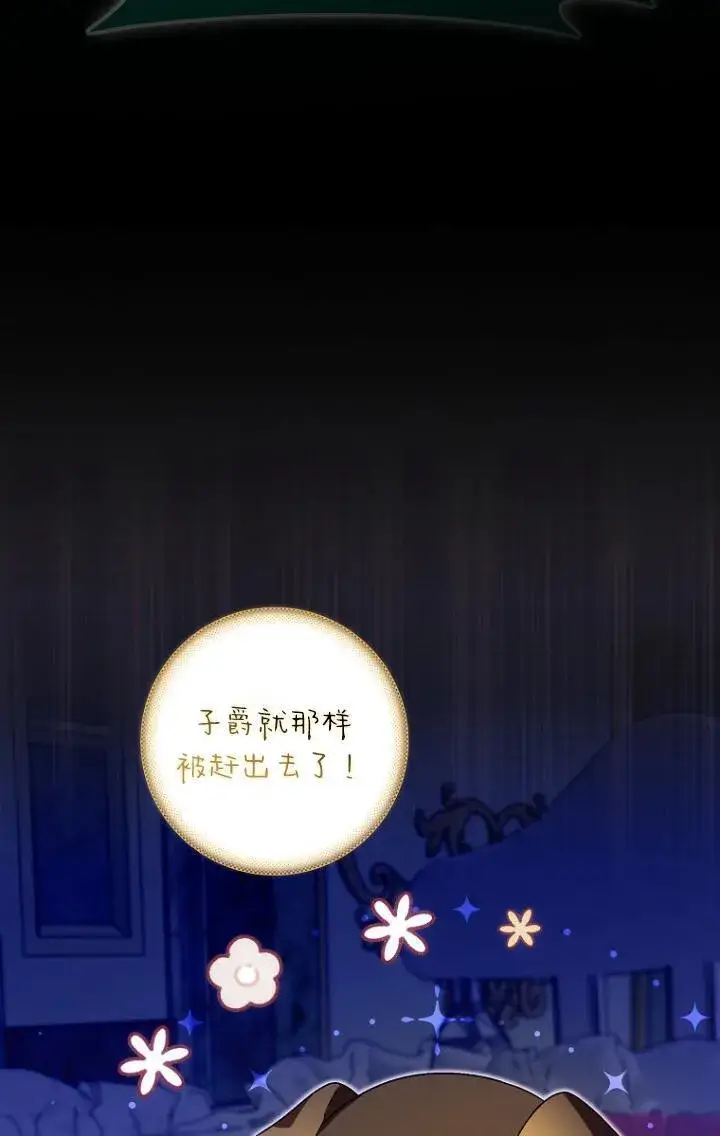 《第一次成为受宠的老幺》第39话图54