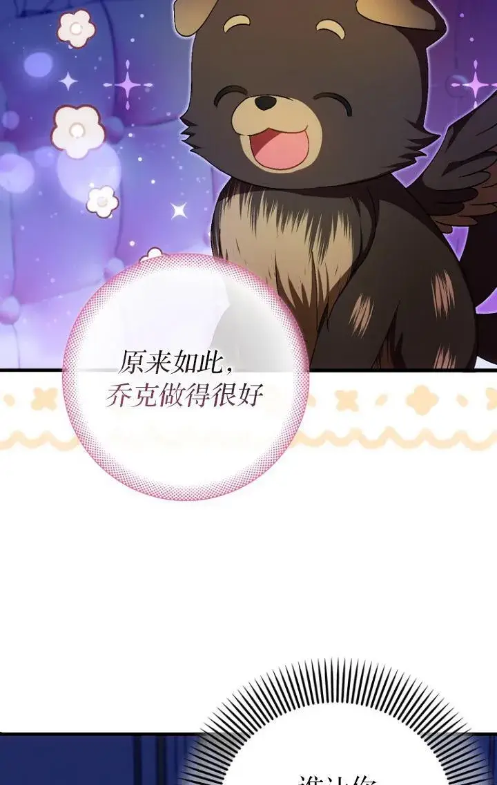 《第一次成为受宠的老幺》第39话图55