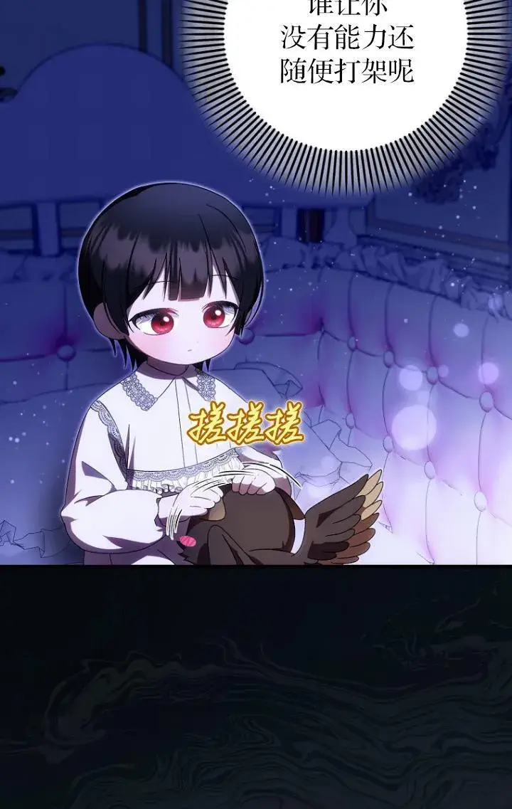 《第一次成为受宠的老幺》第39话图56