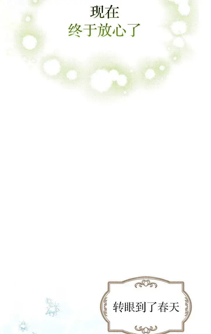 《第一次成为受宠的老幺》第39话图60
