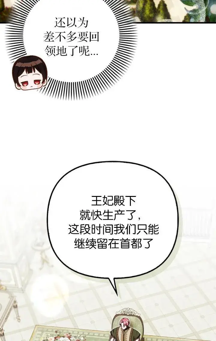 《第一次成为受宠的老幺》第39话图62