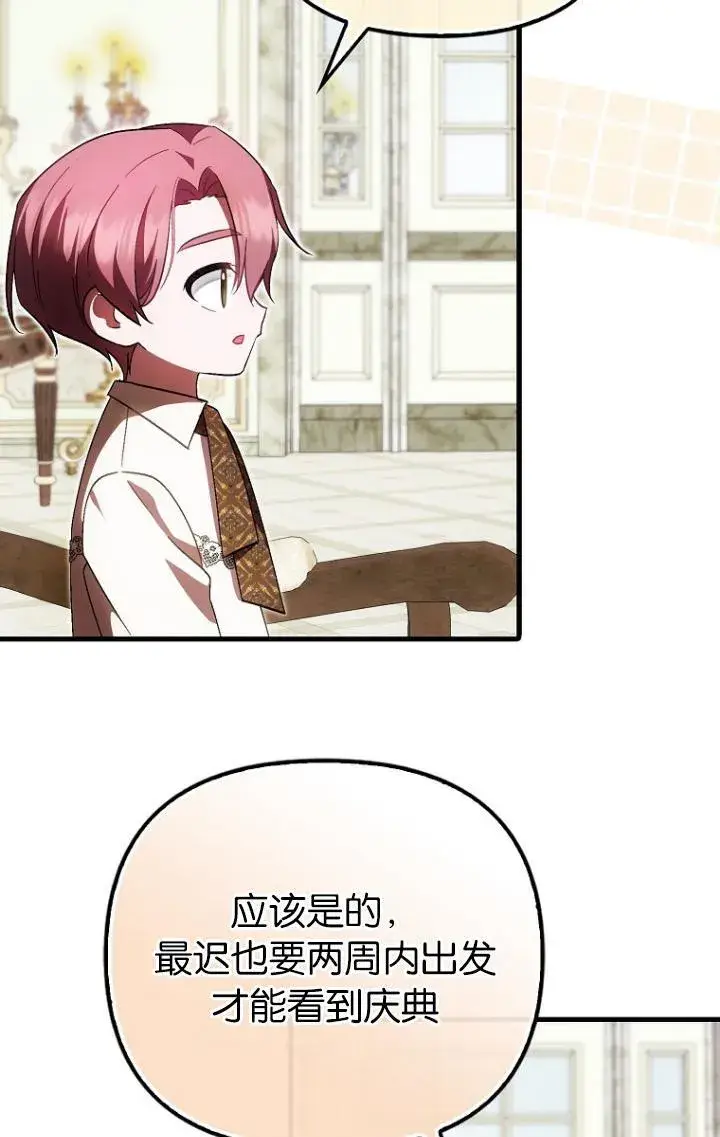 《第一次成为受宠的老幺》第39话图64