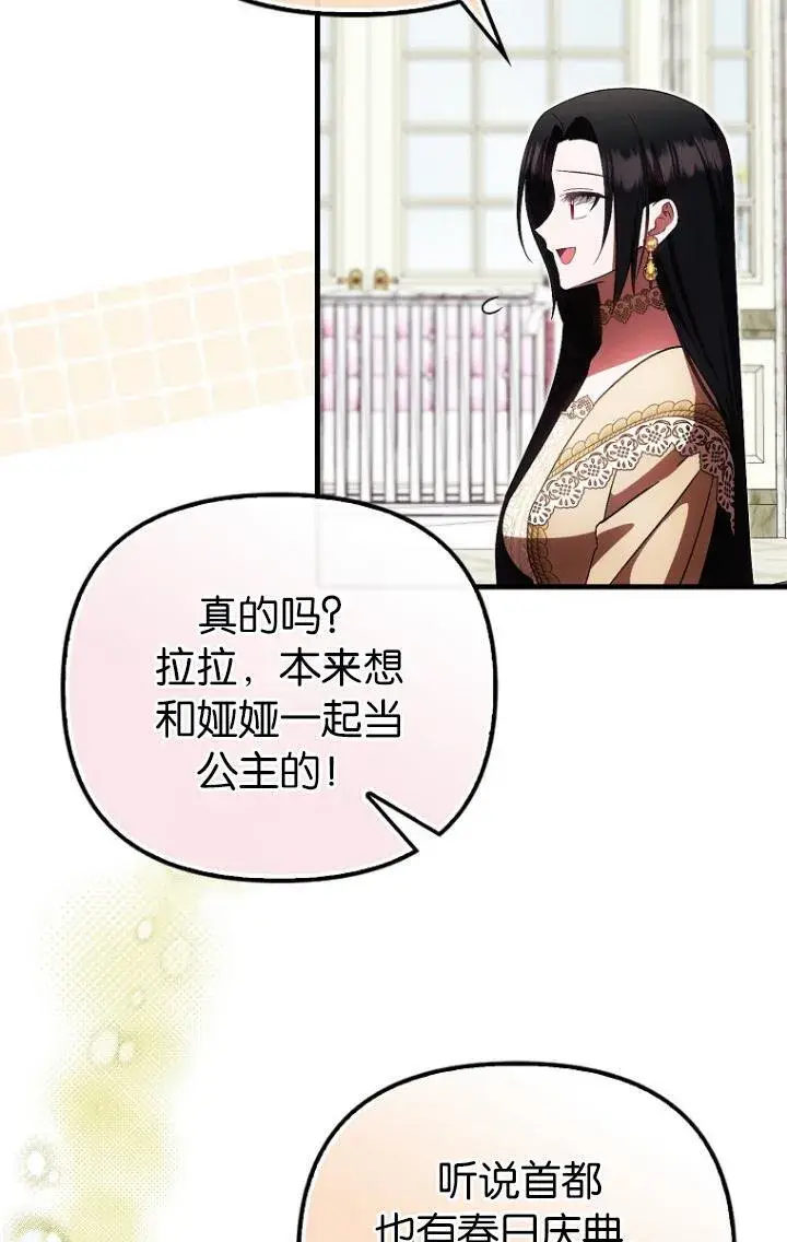 《第一次成为受宠的老幺》第39话图65