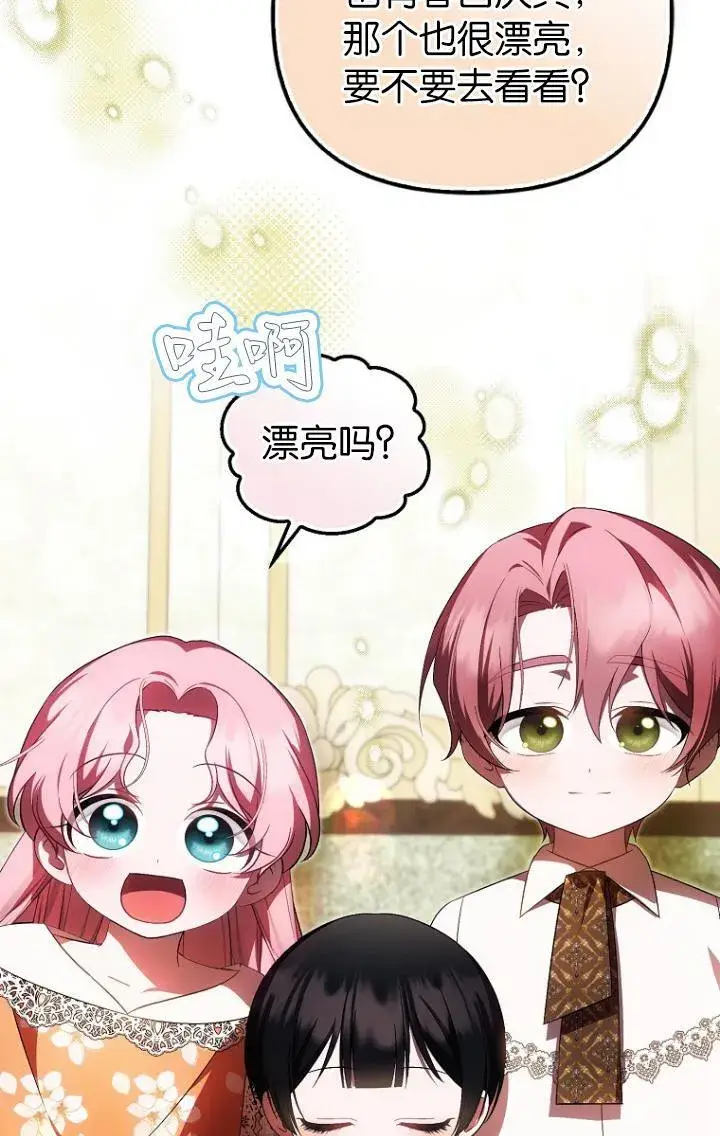 《第一次成为受宠的老幺》第39话图66