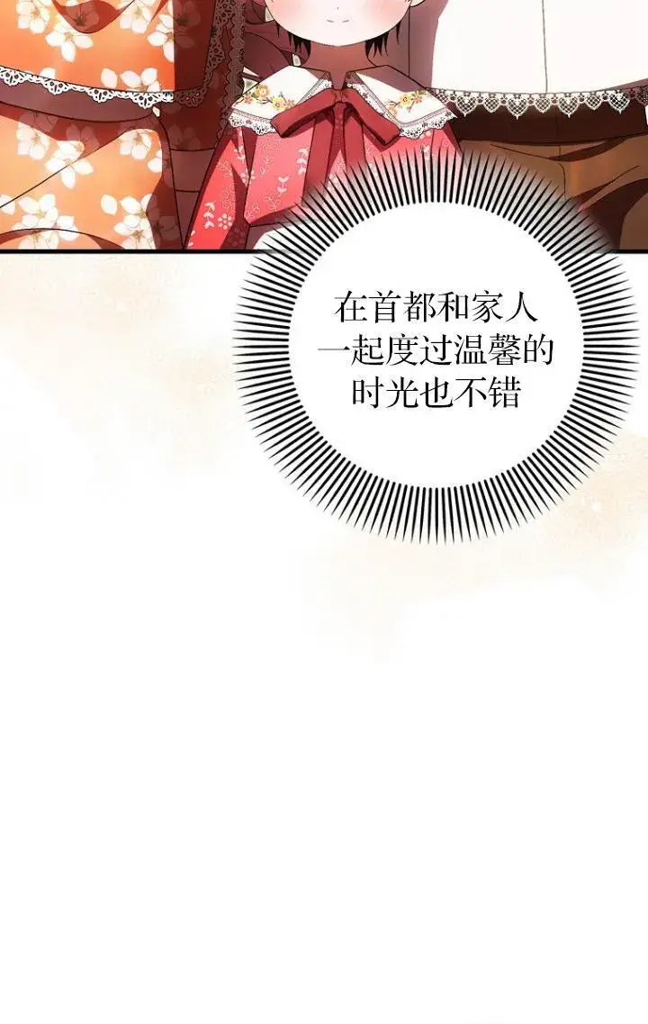 《第一次成为受宠的老幺》第39话图67