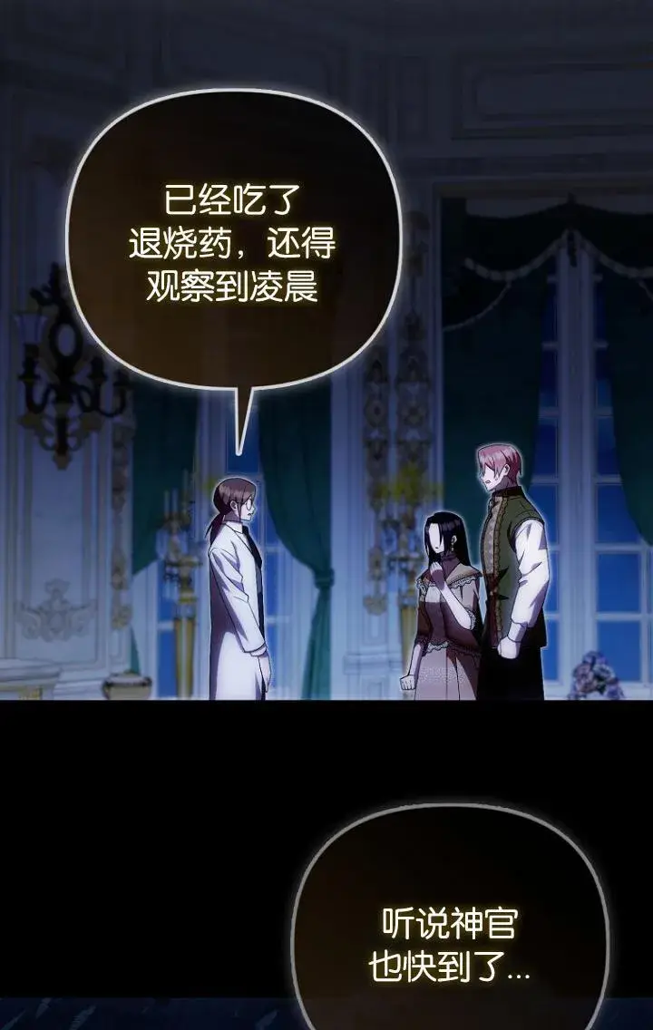 《第一次成为受宠的老幺》第39话图69