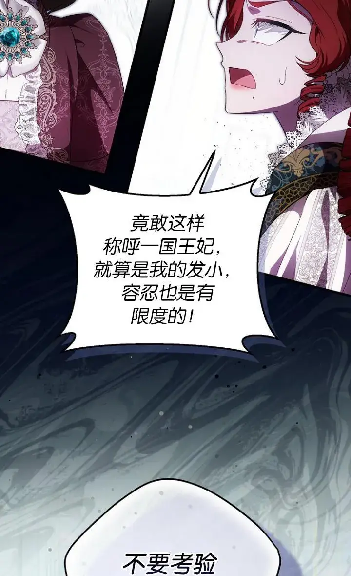 《第一次成为受宠的老幺》第39话图7