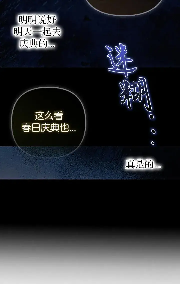 《第一次成为受宠的老幺》第39话图70