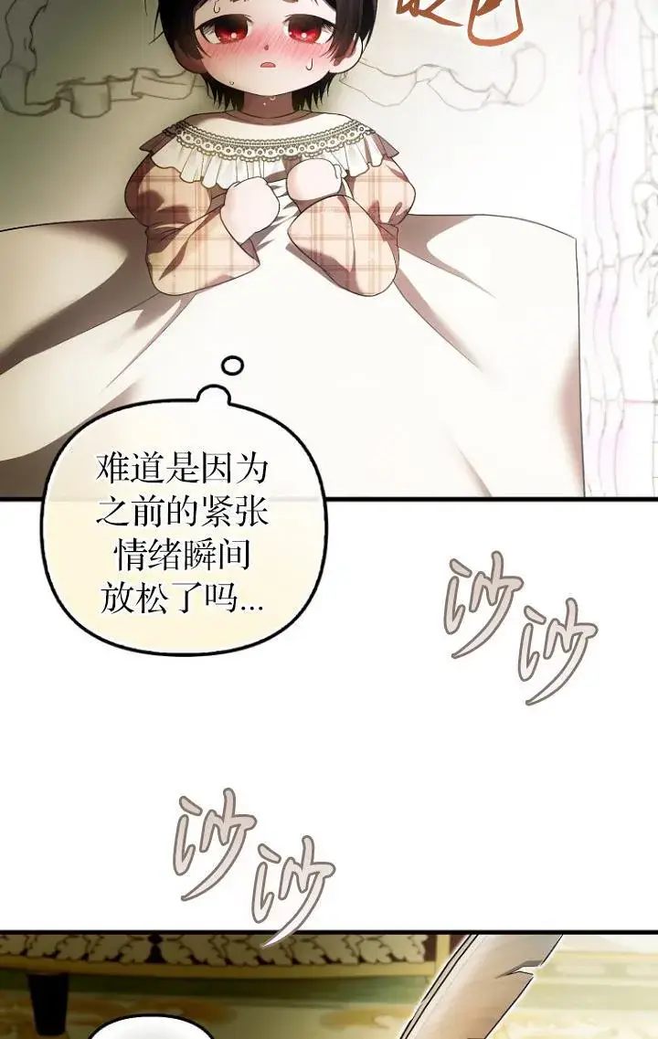 《第一次成为受宠的老幺》第39话图72
