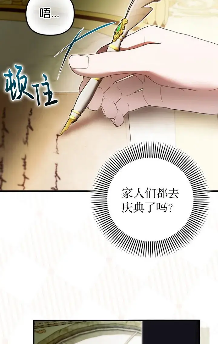 《第一次成为受宠的老幺》第39话图73
