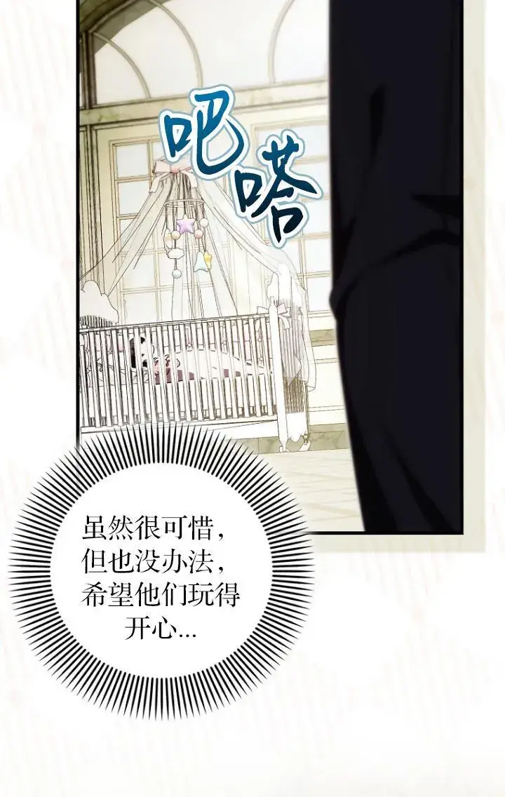 《第一次成为受宠的老幺》第39话图74