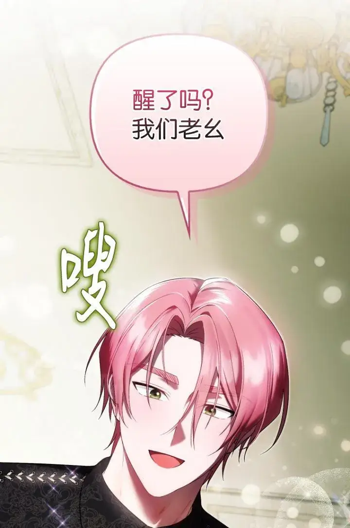 《第一次成为受宠的老幺》第39话图75