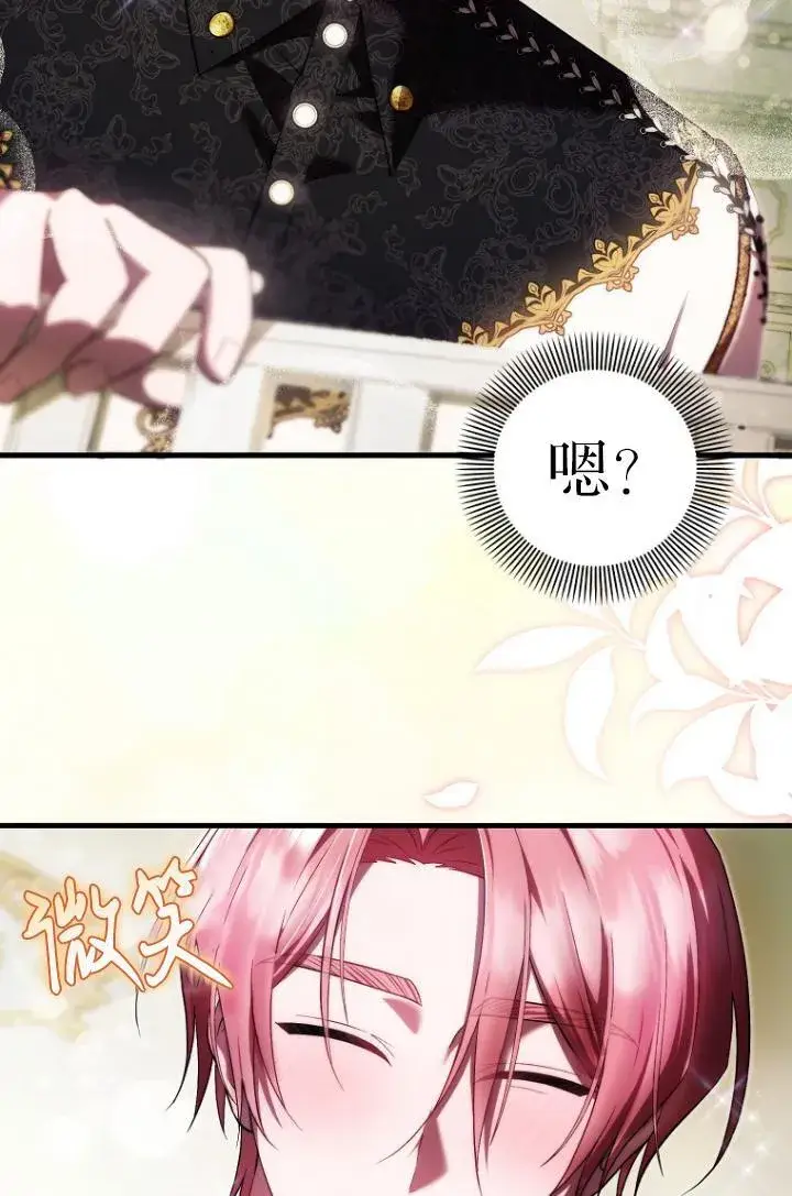 《第一次成为受宠的老幺》第39话图76