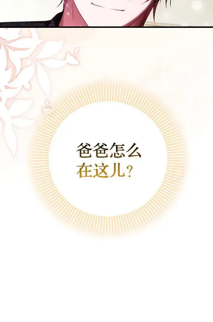 《第一次成为受宠的老幺》第39话图77